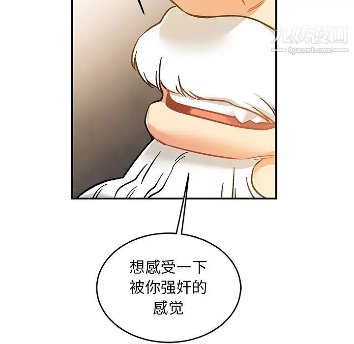 《亲爱的你Liebling！》漫画 第99話