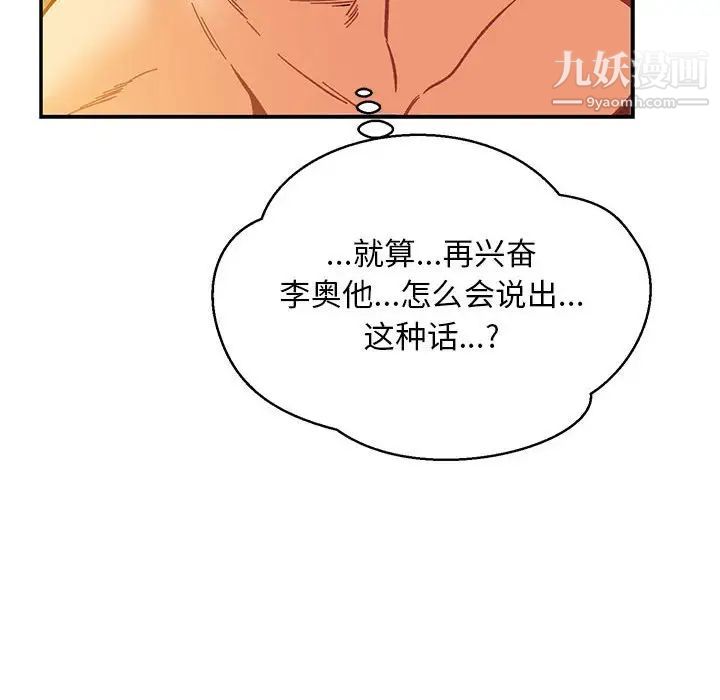 《亲爱的你Liebling！》漫画 第99話