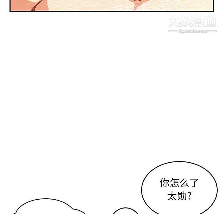 《亲爱的你Liebling！》漫画 第99話