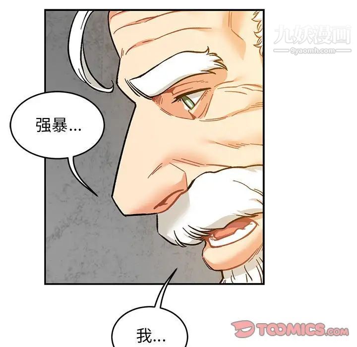 《亲爱的你Liebling！》漫画 第99話