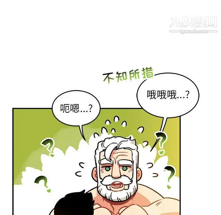 《亲爱的你Liebling！》漫画 第99話
