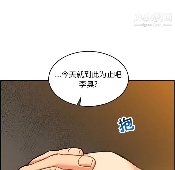 《亲爱的你Liebling！》漫画 第99話