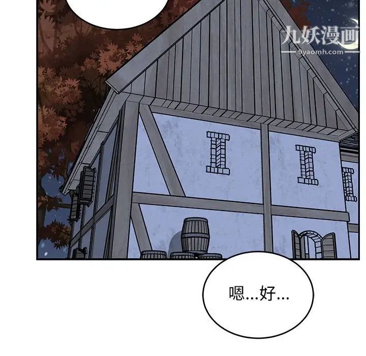 《亲爱的你Liebling！》漫画 第99話
