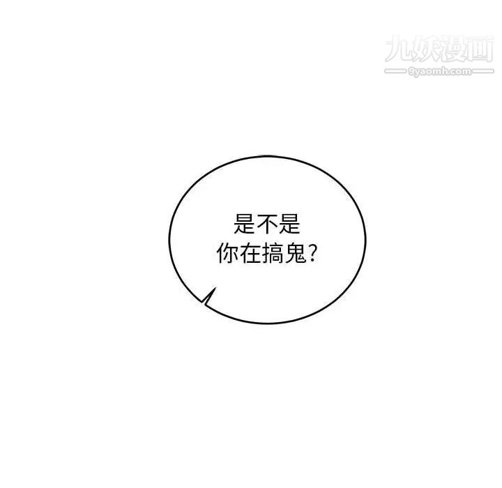 《亲爱的你Liebling！》漫画 第99話