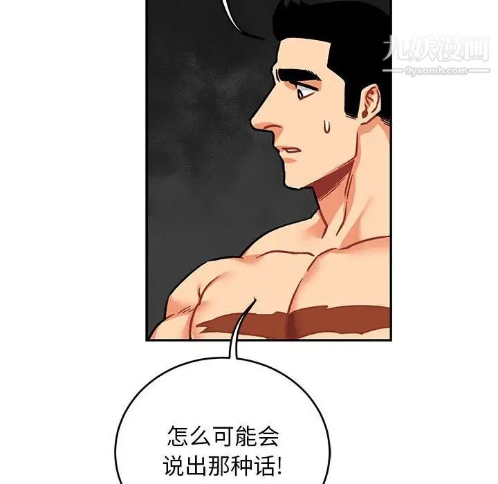 《亲爱的你Liebling！》漫画 第99話