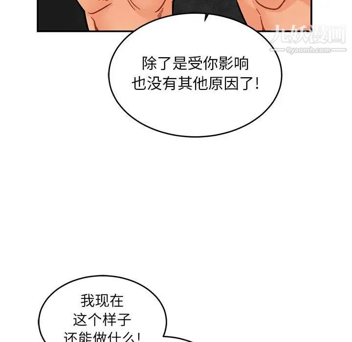 《亲爱的你Liebling！》漫画 第99話