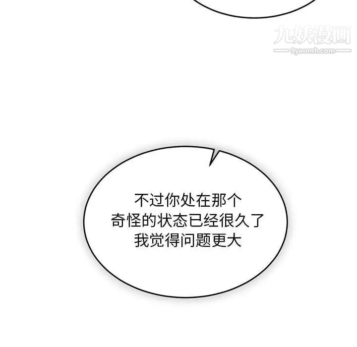 《亲爱的你Liebling！》漫画 第99話