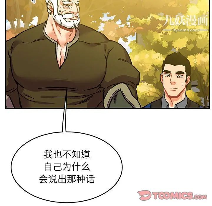 《亲爱的你Liebling！》漫画 第99話