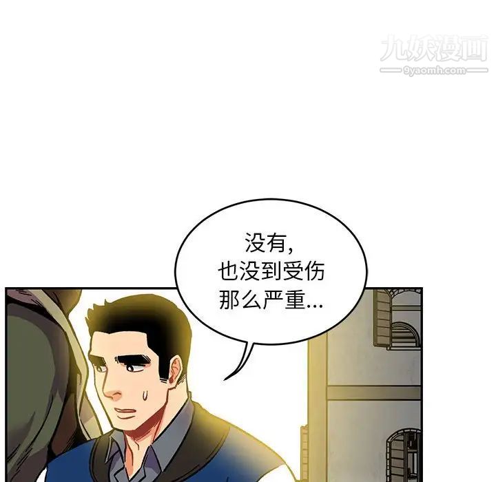 《亲爱的你Liebling！》漫画 第99話