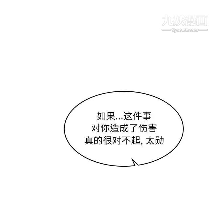 《亲爱的你Liebling！》漫画 第99話