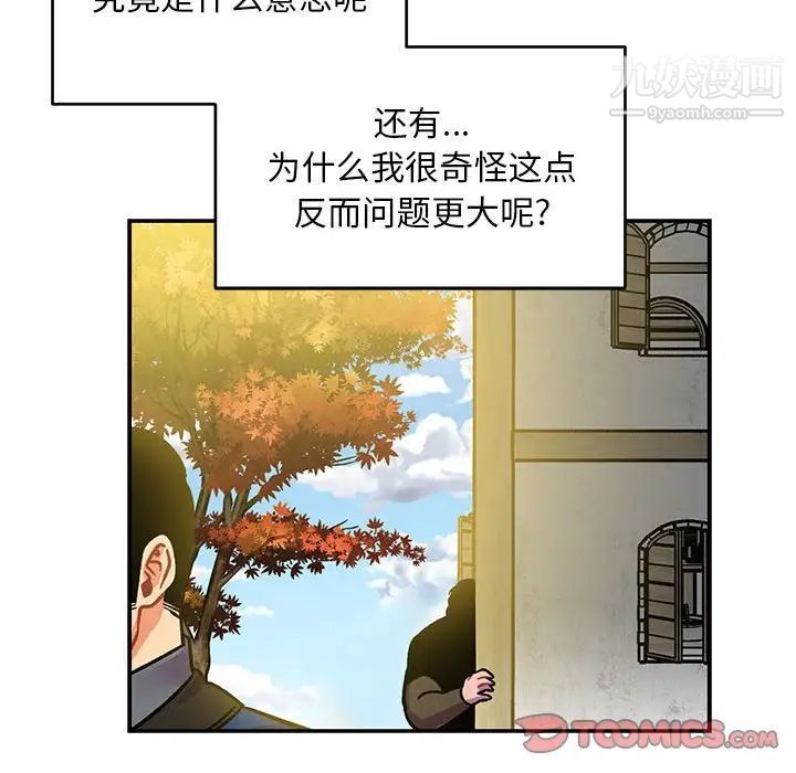 《亲爱的你Liebling！》漫画 第99話