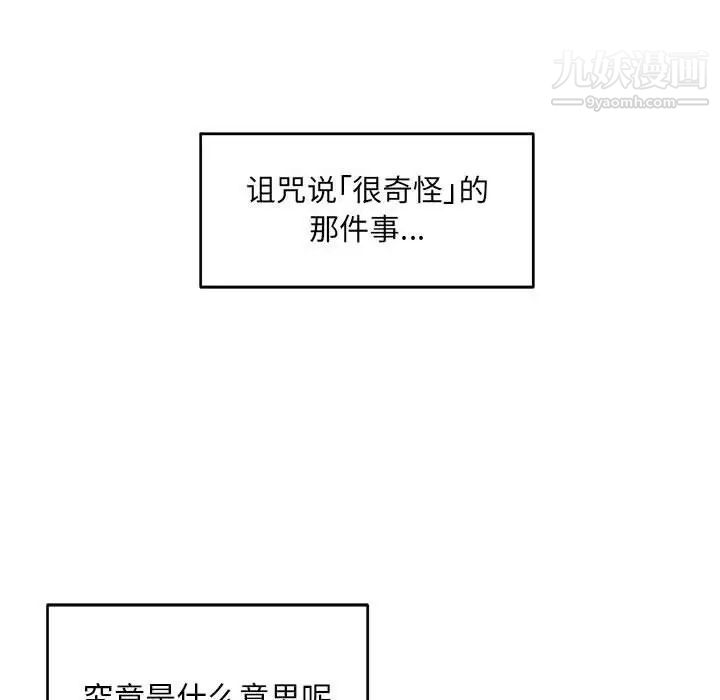 《亲爱的你Liebling！》漫画 第99話
