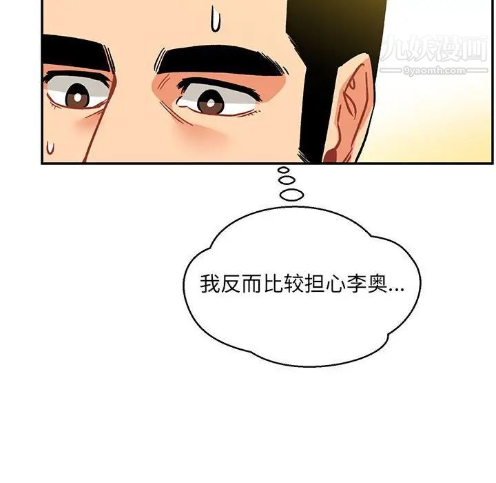 《亲爱的你Liebling！》漫画 第99話