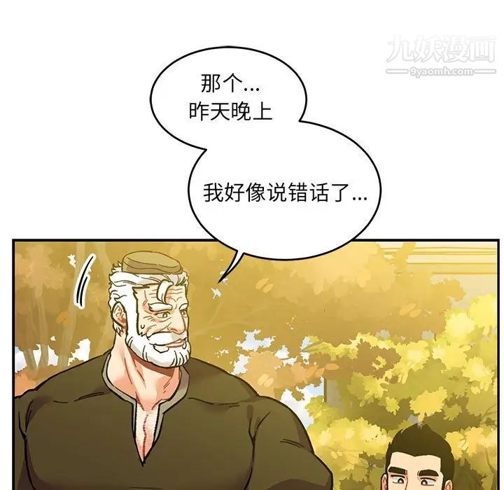 《亲爱的你Liebling！》漫画 第100話