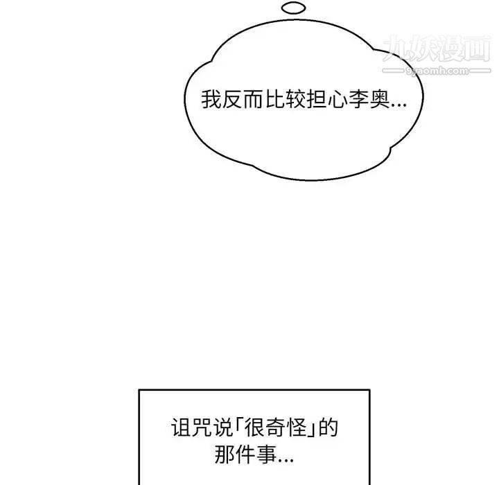 《亲爱的你Liebling！》漫画 第100話