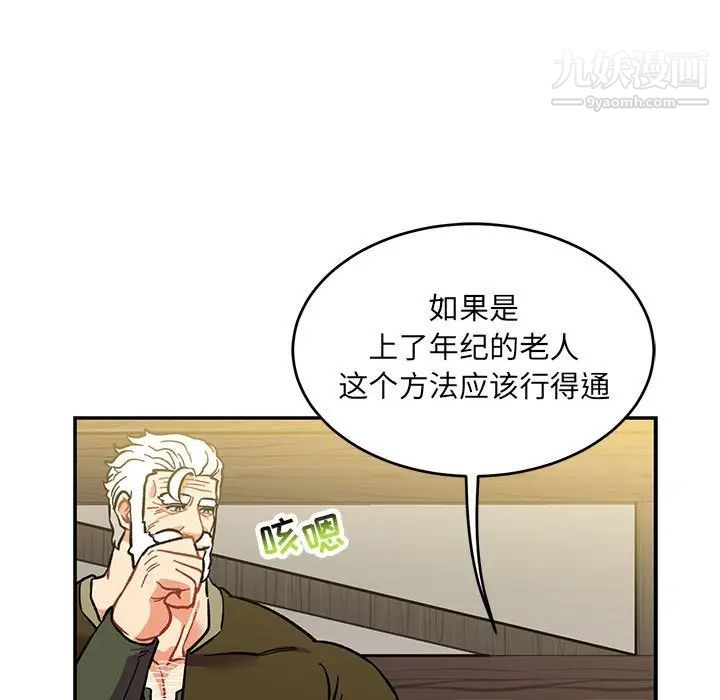 《亲爱的你Liebling！》漫画 第100話