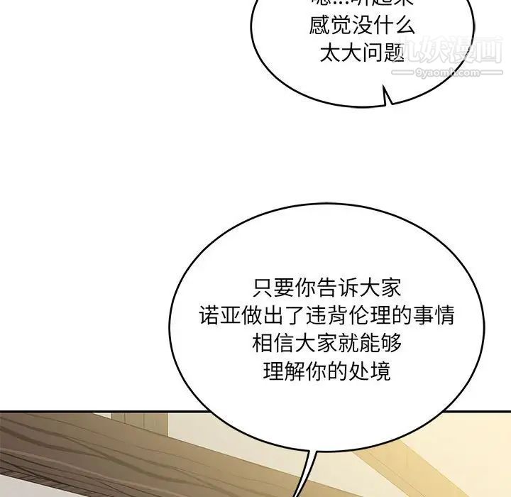 《亲爱的你Liebling！》漫画 第100話