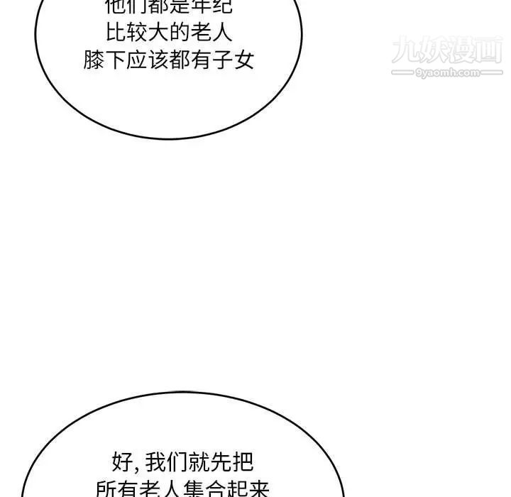 《亲爱的你Liebling！》漫画 第100話