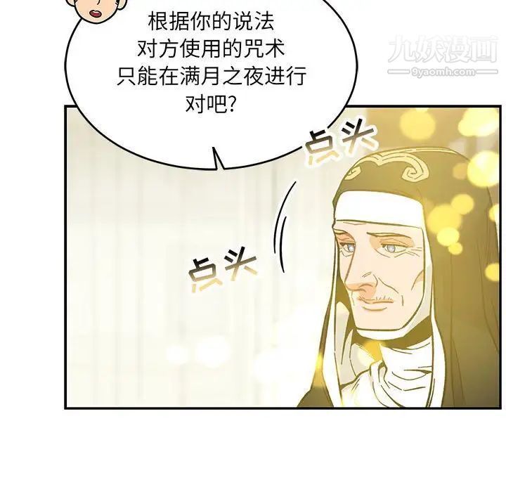 《亲爱的你Liebling！》漫画 第100話