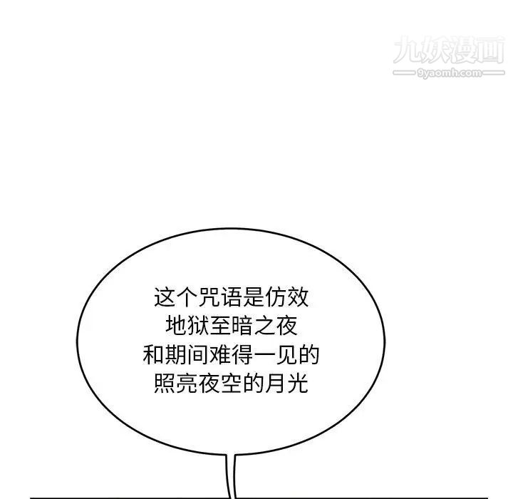 《亲爱的你Liebling！》漫画 第100話