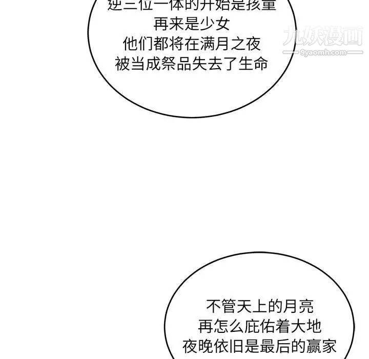 《亲爱的你Liebling！》漫画 第100話