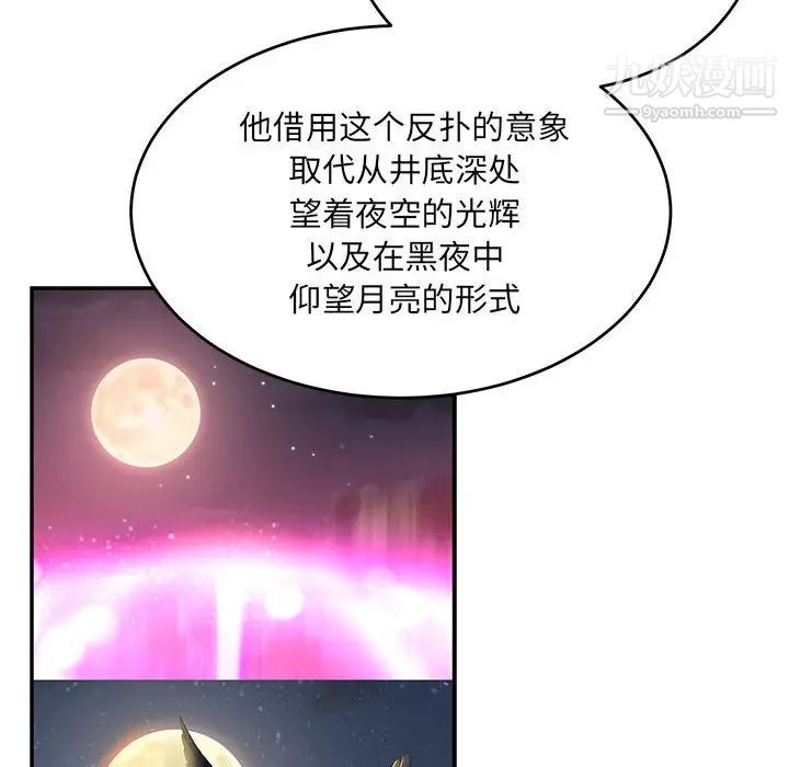 《亲爱的你Liebling！》漫画 第100話