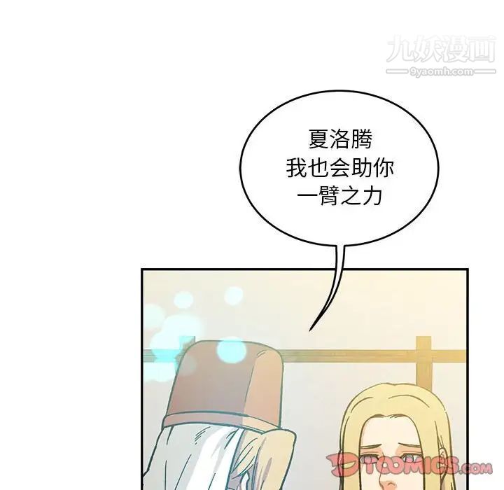 《亲爱的你Liebling！》漫画 第100話