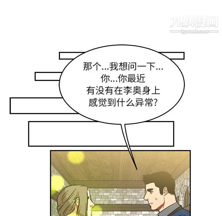 《亲爱的你Liebling！》漫画 第100話