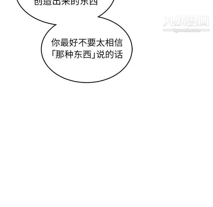 《亲爱的你Liebling！》漫画 第100話