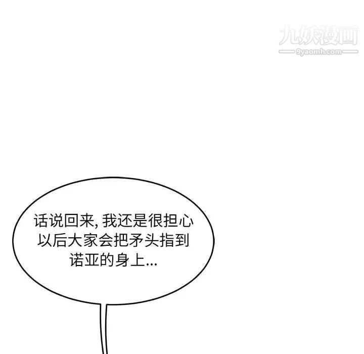《亲爱的你Liebling！》漫画 第100話