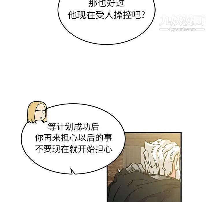 《亲爱的你Liebling！》漫画 第100話
