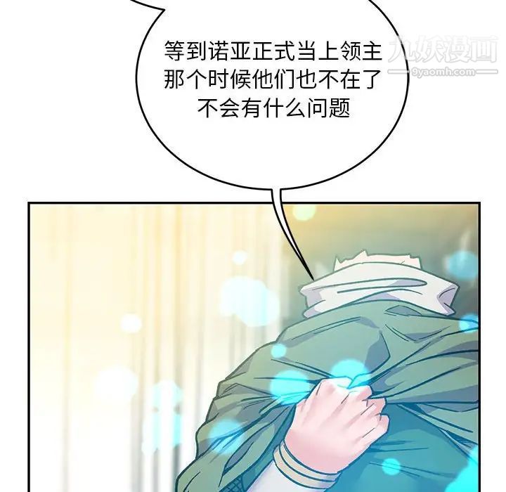 《亲爱的你Liebling！》漫画 第100話