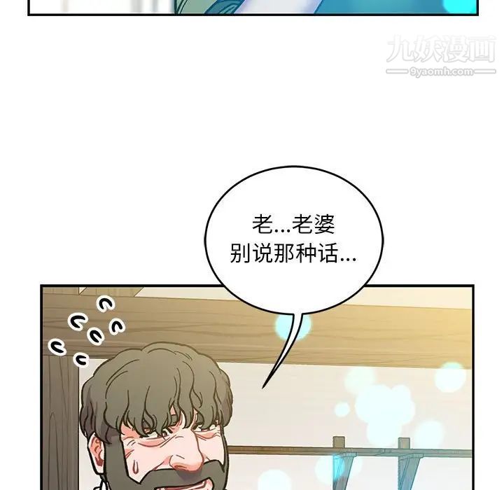 《亲爱的你Liebling！》漫画 第100話