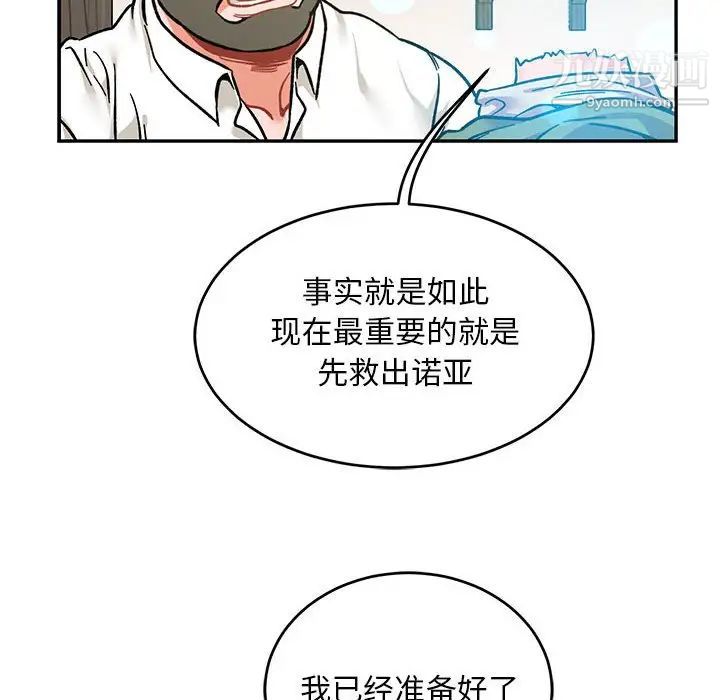 《亲爱的你Liebling！》漫画 第100話