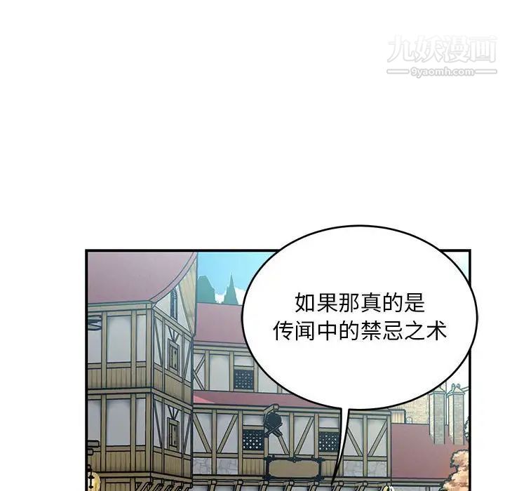 《亲爱的你Liebling！》漫画 第100話