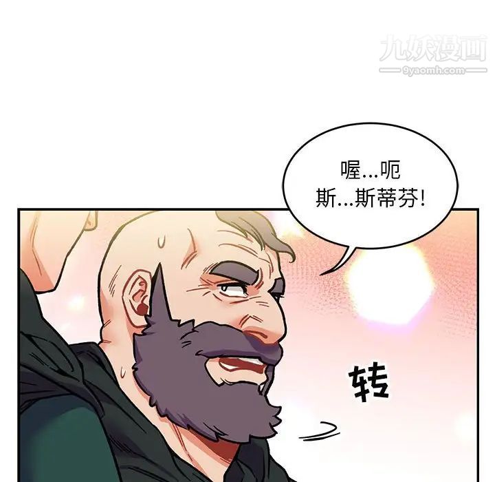 《亲爱的你Liebling！》漫画 第100話