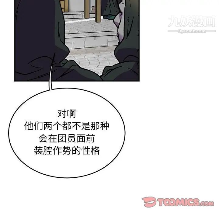 《亲爱的你Liebling！》漫画 第100話
