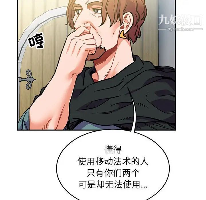 《亲爱的你Liebling！》漫画 第100話