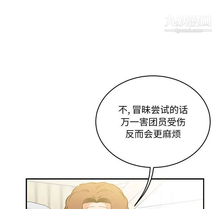 《亲爱的你Liebling！》漫画 第100話