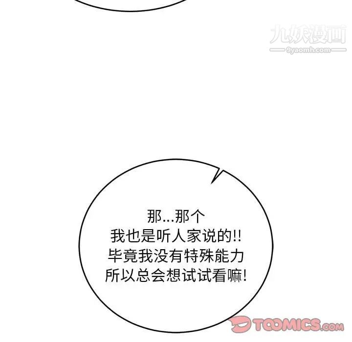 《亲爱的你Liebling！》漫画 第100話