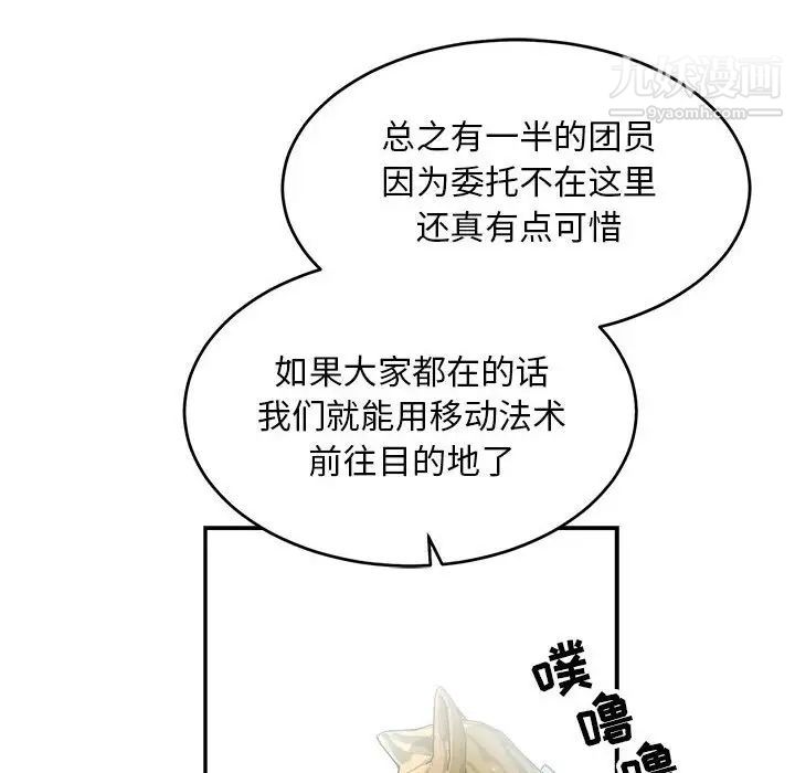 《亲爱的你Liebling！》漫画 第100話