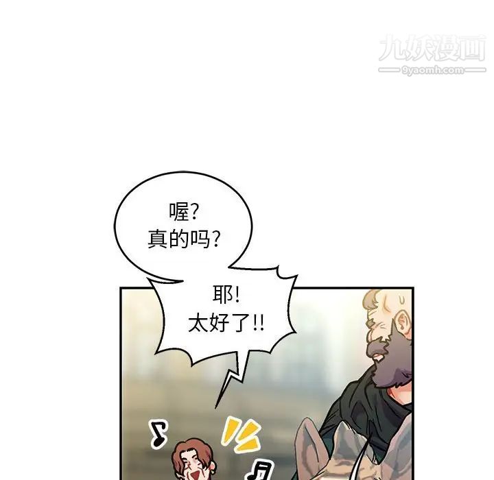 《亲爱的你Liebling！》漫画 第100話