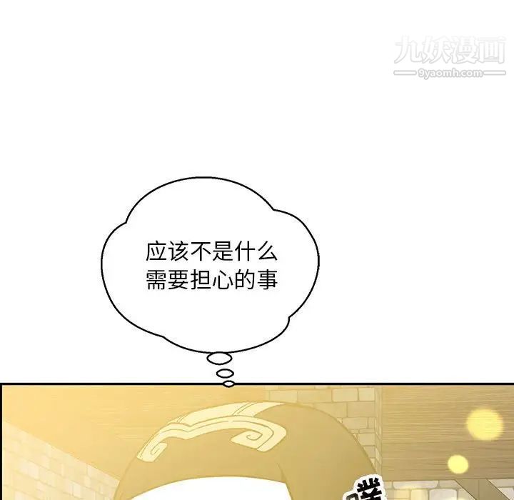 《亲爱的你Liebling！》漫画 第100話