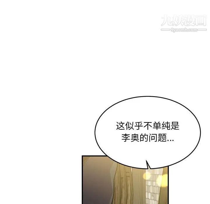 《亲爱的你Liebling！》漫画 第100話