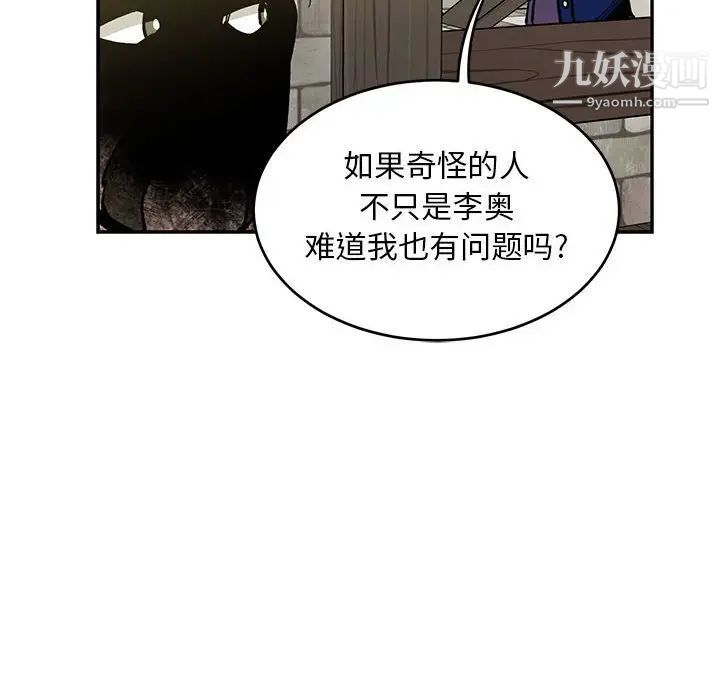 《亲爱的你Liebling！》漫画 第100話
