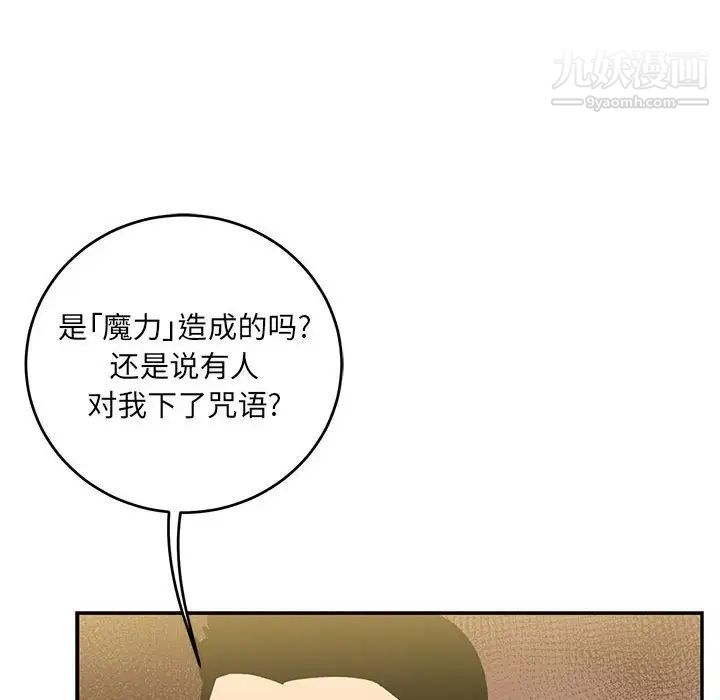 《亲爱的你Liebling！》漫画 第100話