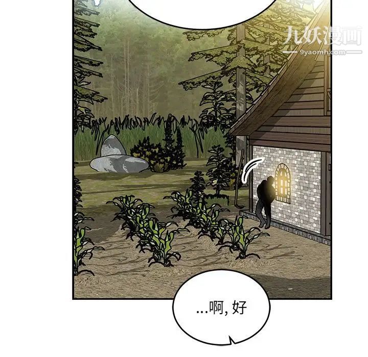 《亲爱的你Liebling！》漫画 第100話