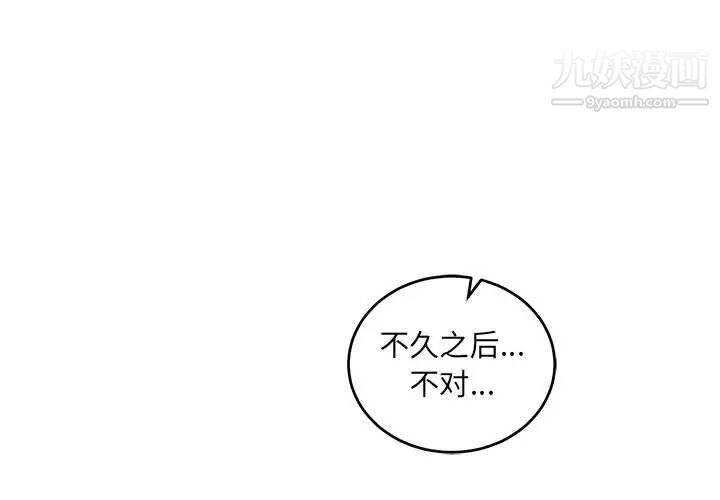 《亲爱的你Liebling！》漫画 第101話