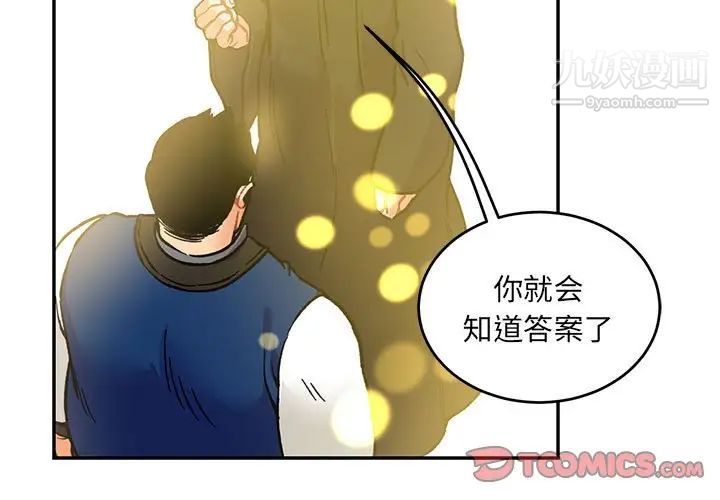 《亲爱的你Liebling！》漫画 第101話
