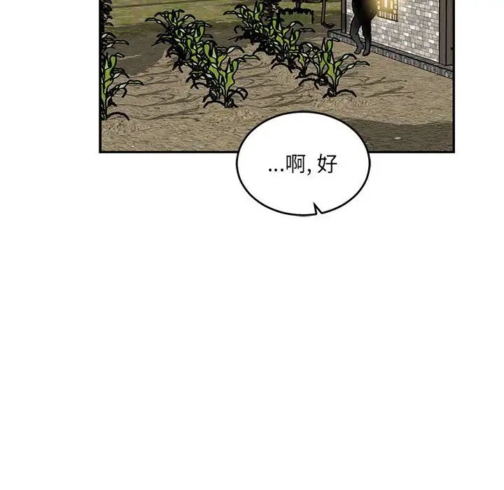 《亲爱的你Liebling！》漫画 第101話